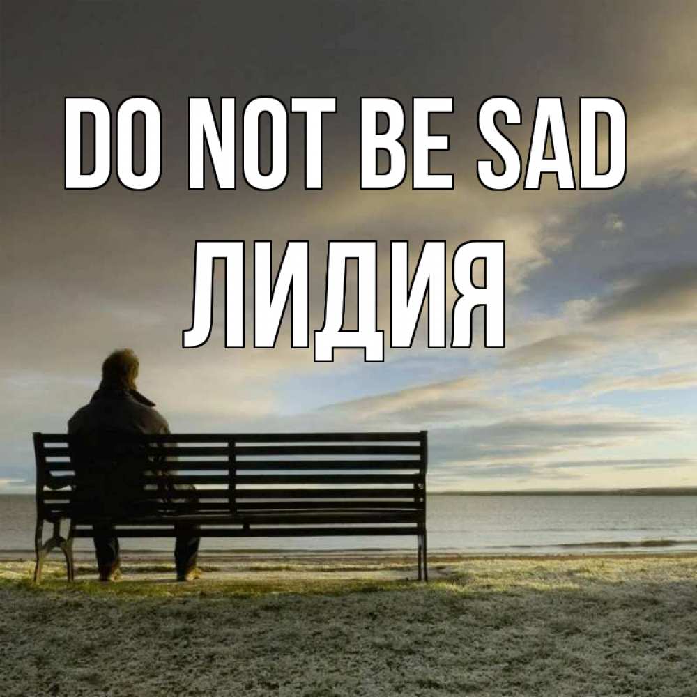 Greetings card с именем, Лидия Do not be sad озеро Greetings with text for free download 