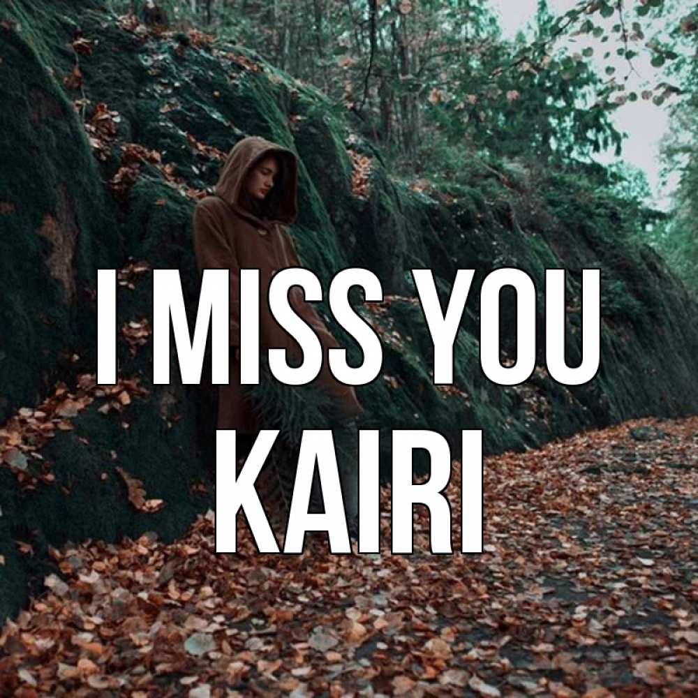 Greetings card с именем, Kairi I miss you скука 1 Greetings with text for free download 