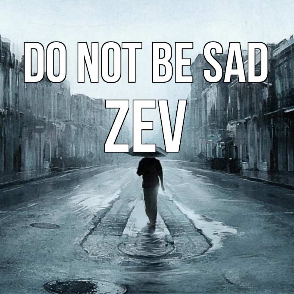 Greetings card с именем, Zev Do not be sad опустевшая улица Greetings with text for free download 