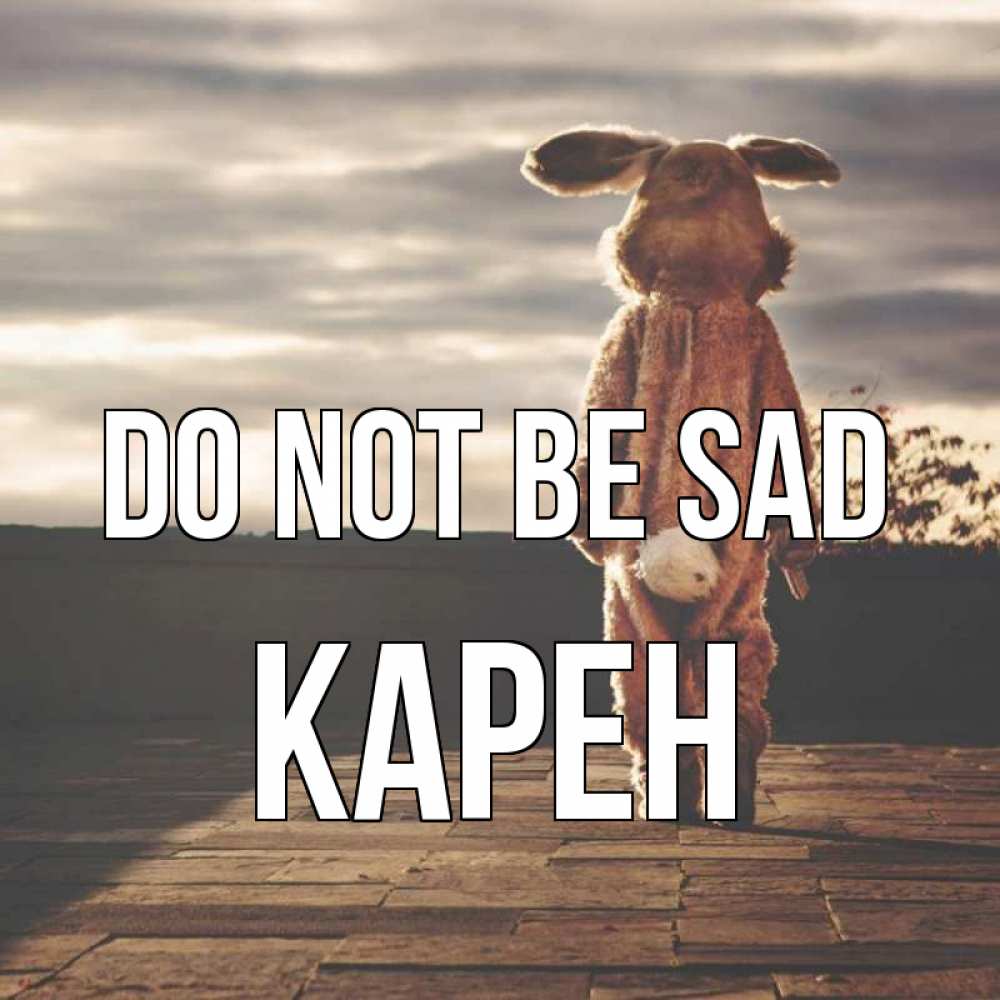 Greetings card с именем, Карен Do not be sad со спины Greetings with text for free download 
