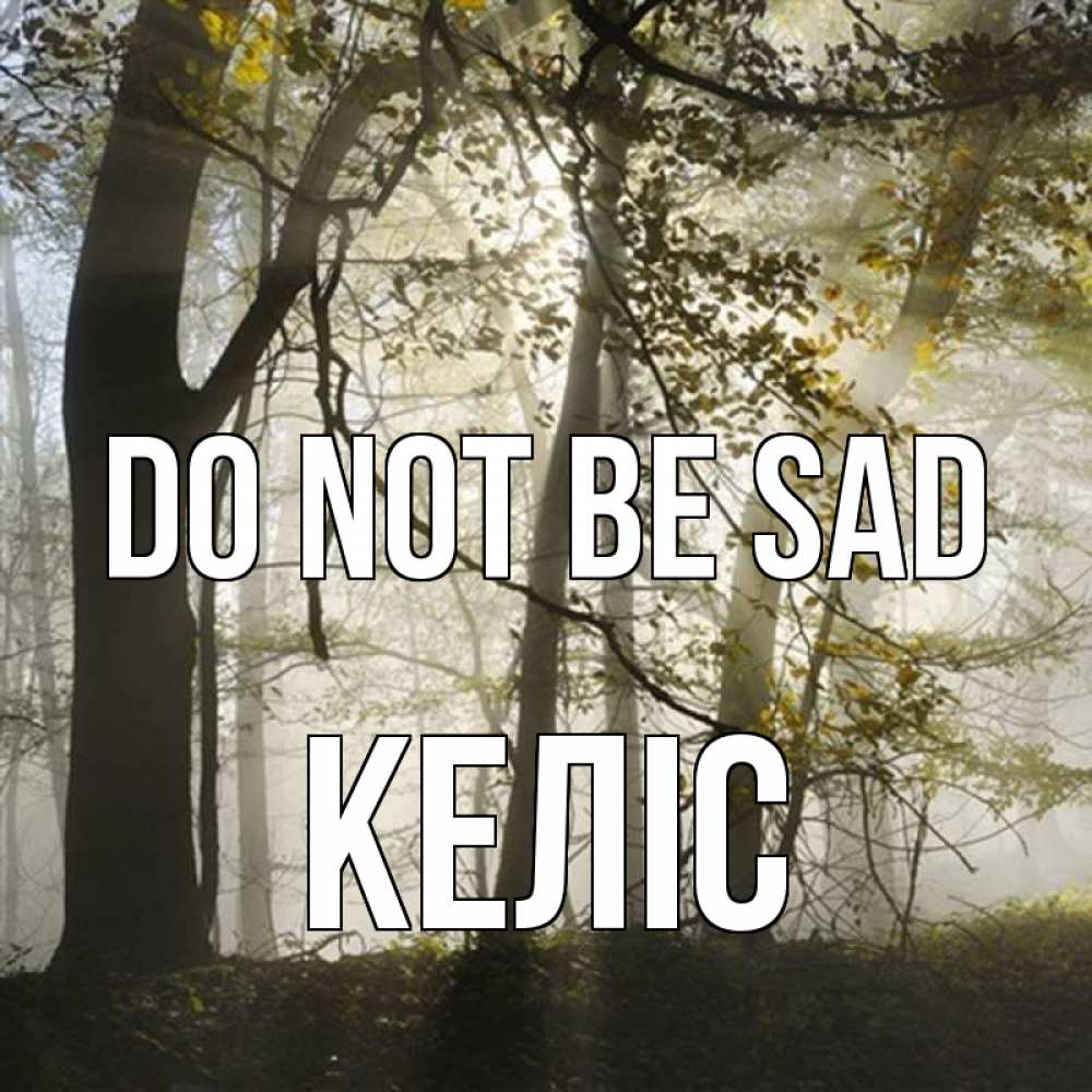 Greetings card с именем, Келіс Do not be sad лес и свет Greetings with text for free download 