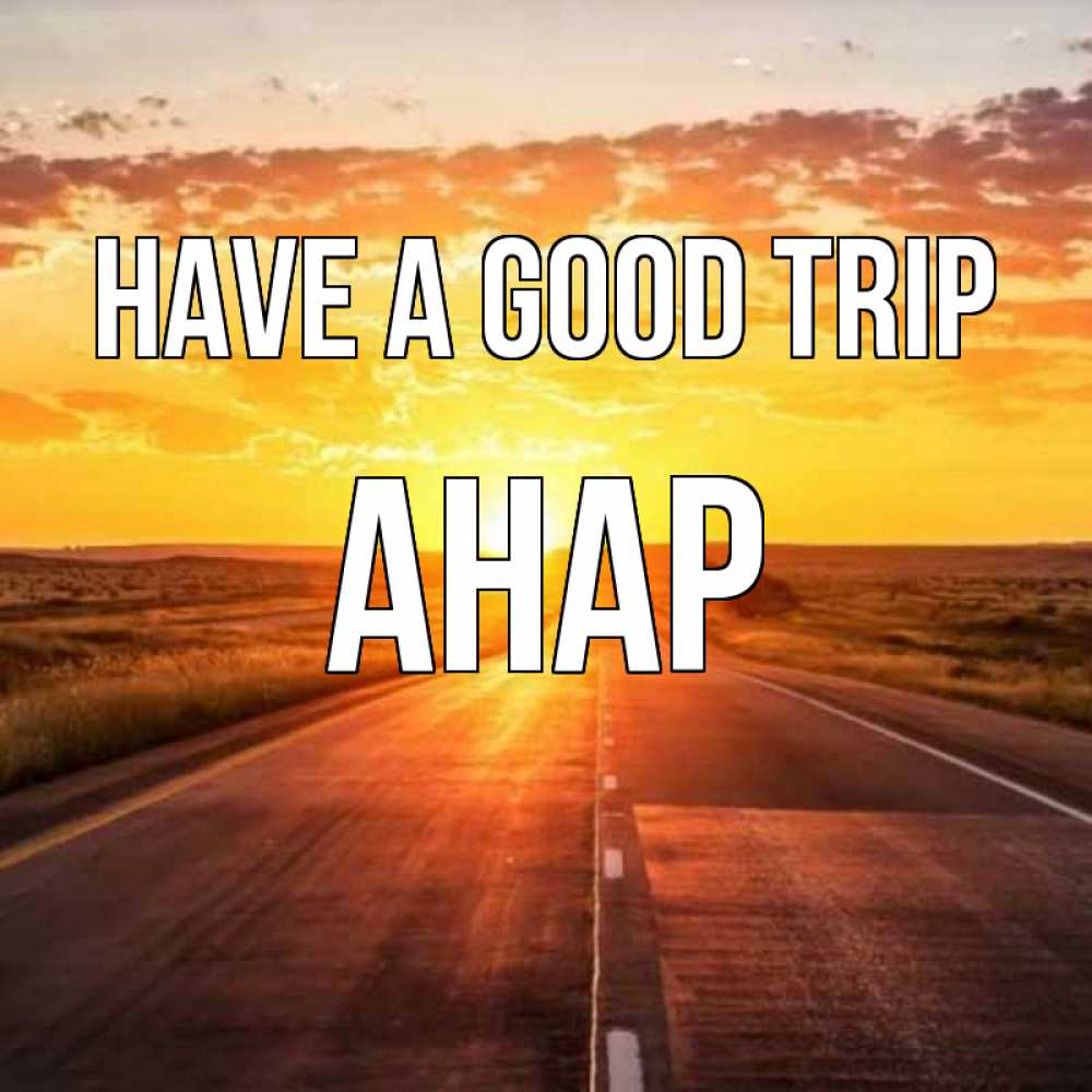 Greetings card с именем, АНАР Have a good trip солнечный свет, закат Greetings with text for free download 