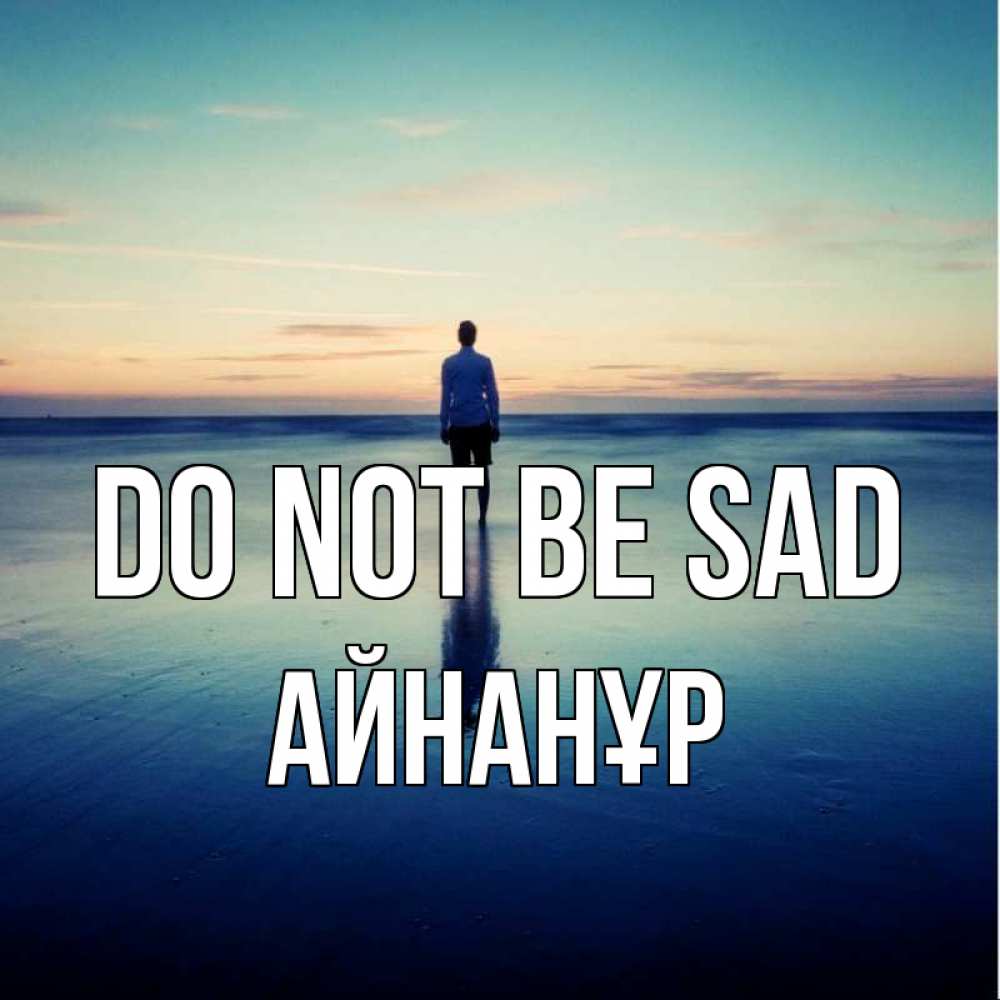 Greetings card с именем, Айнанұр Do not be sad небо и гладь льда Greetings with text for free download 