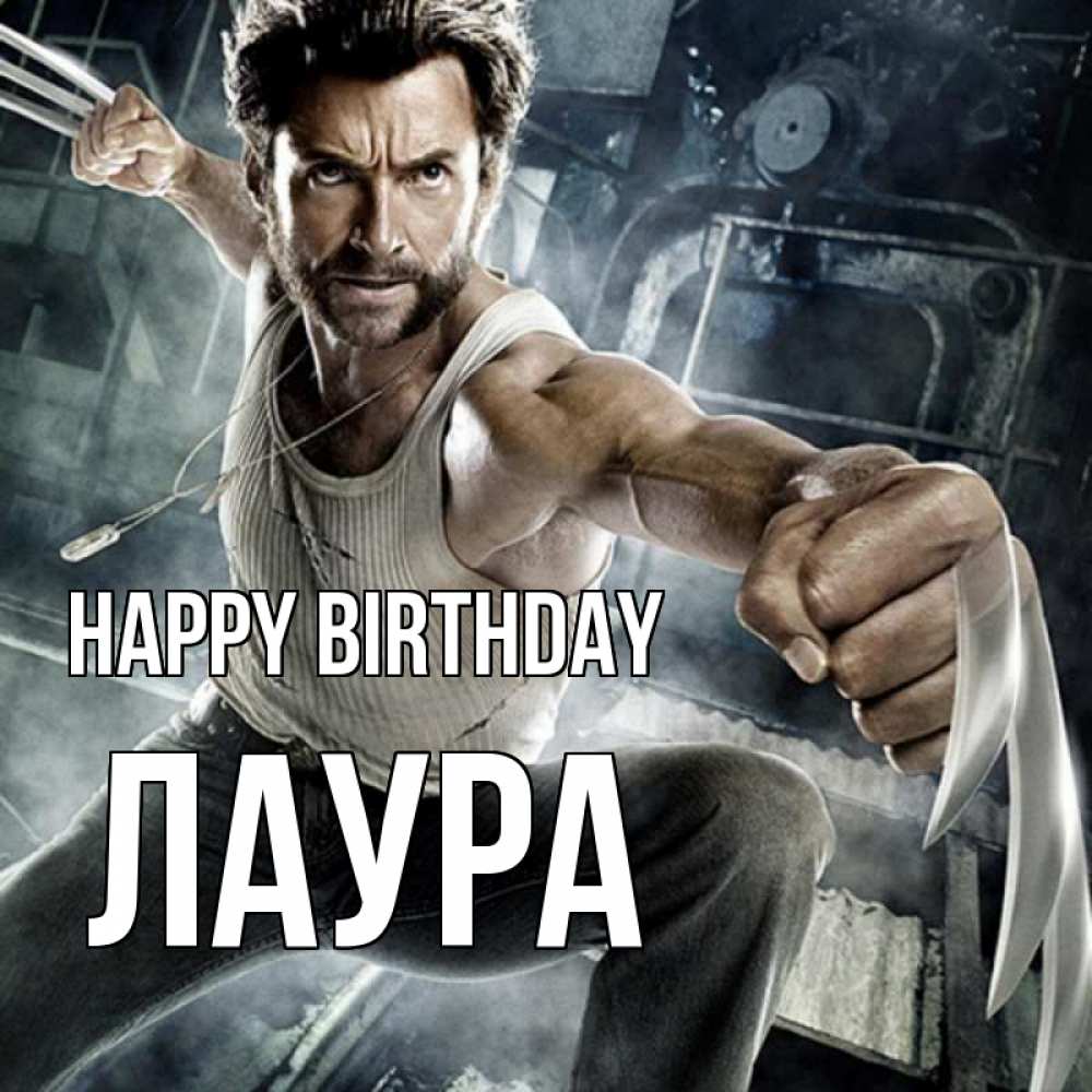 Greetings card с именем, Лаура Happy Birthday супергерой в ярости Greetings with text for free download 
