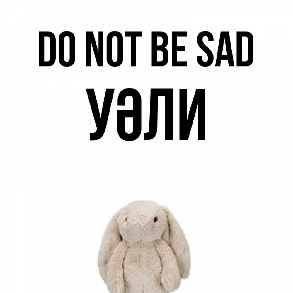 Greetings card с именем, УӘЛИ Do not be sad детская игрушка зайчика Greetings with text for free download 