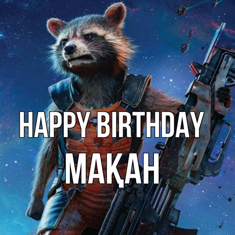 Greetings card с именем, Мақан Happy Birthday реактивный Рокета Greetings with text for free download 