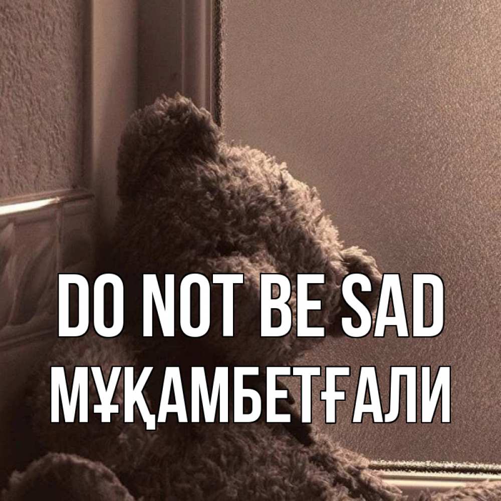 Greetings card с именем, Мұқамбетғали Do not be sad стекол рефленое Greetings with text for free download 