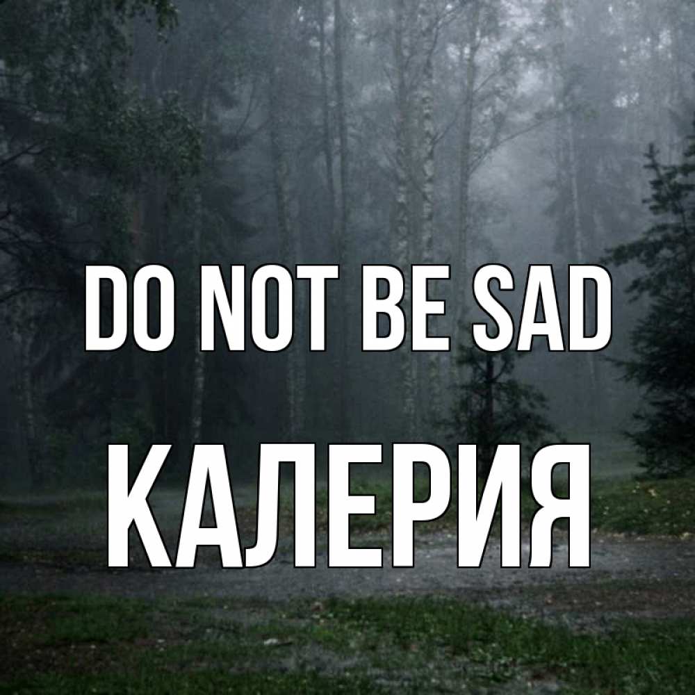 Greetings card с именем, Калерия Do not be sad осень Greetings with text for free download 