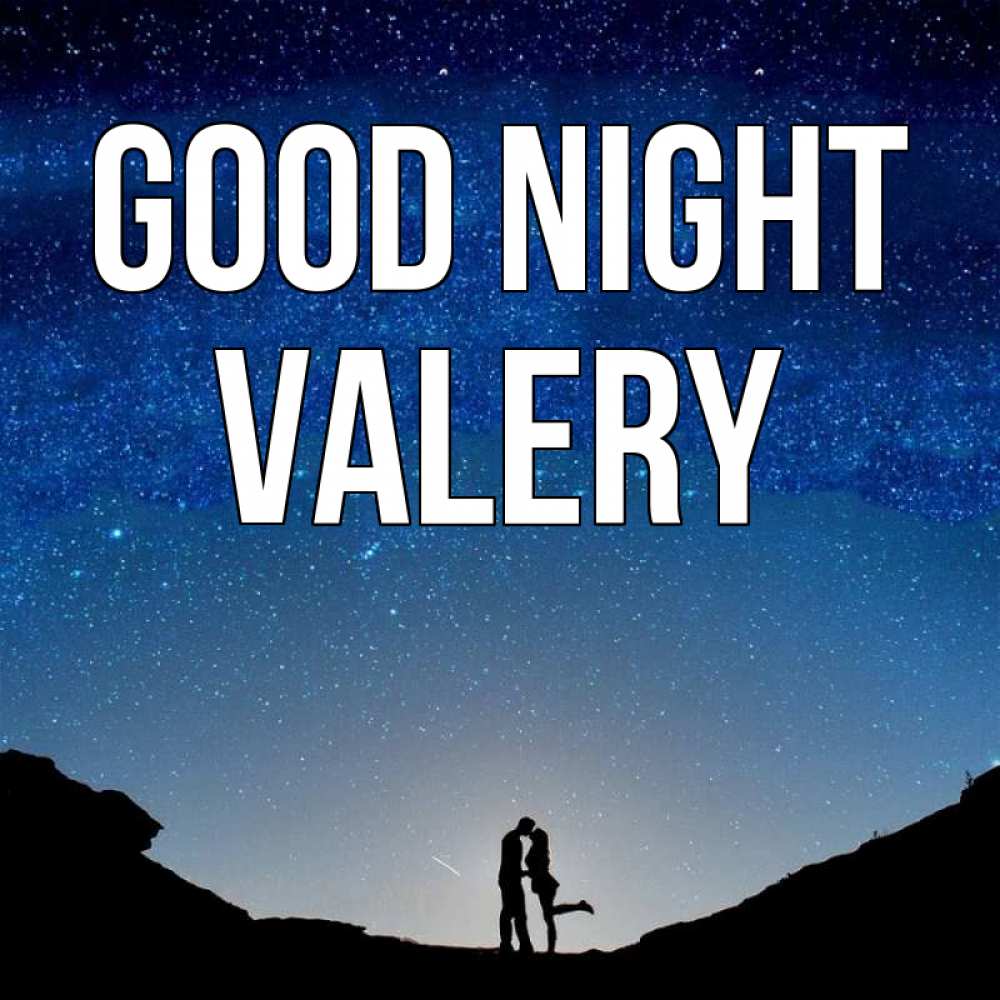 Greetings card с именем, Valery Good night звездное небо и люди Greetings with text for free download 