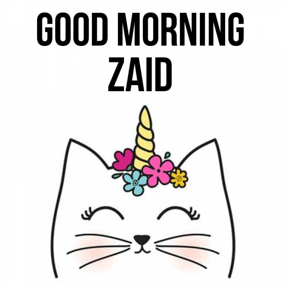 Greetings card с именем, Zaid Good morning утречко Greetings with text for free download 