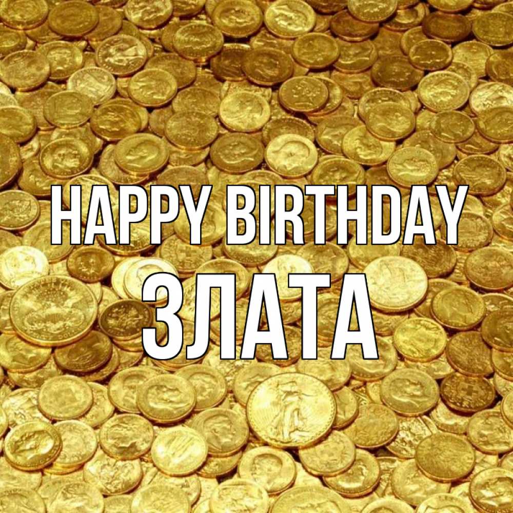 Greetings card с именем, Злата Happy Birthday с пожеланием разбогатеть Greetings with text for free download 