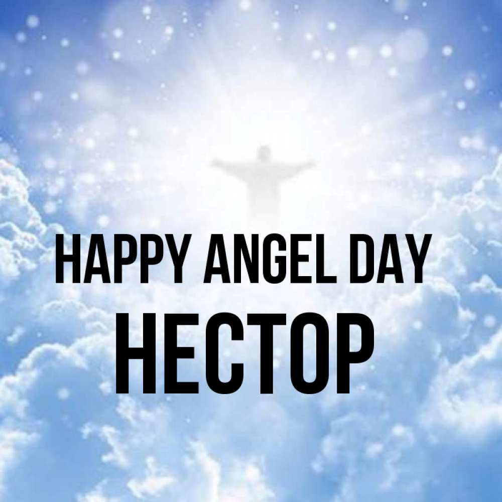 Greetings card с именем, Нестор happy angel day ангел на облаках в свете солнца Greetings with text for free download 