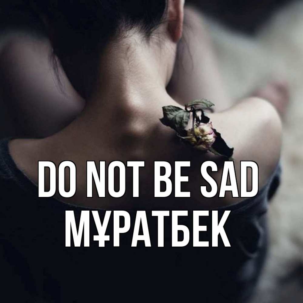 Greetings card с именем, Мұратбек Do not be sad девушка со спины Greetings with text for free download 