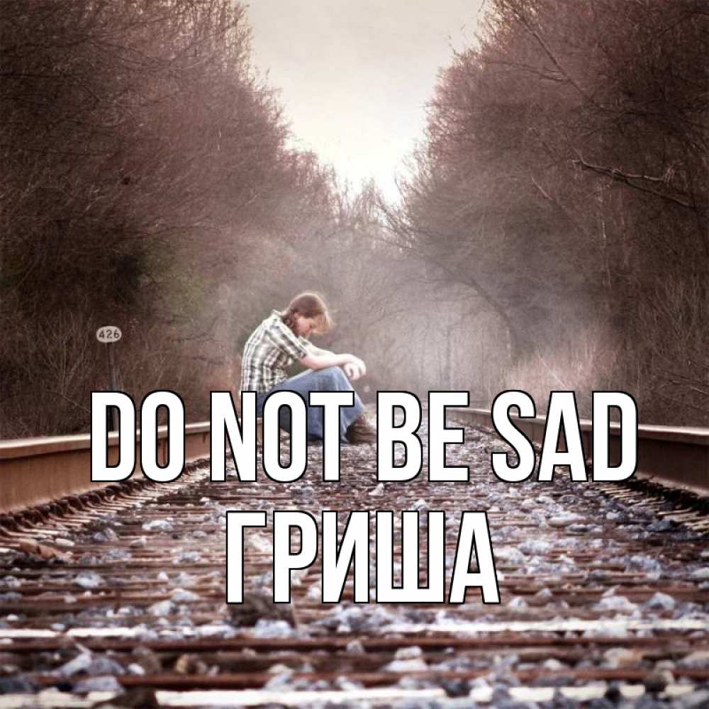 Greetings card с именем, Гриша Do not be sad девушка на рельсах Greetings with text for free download 