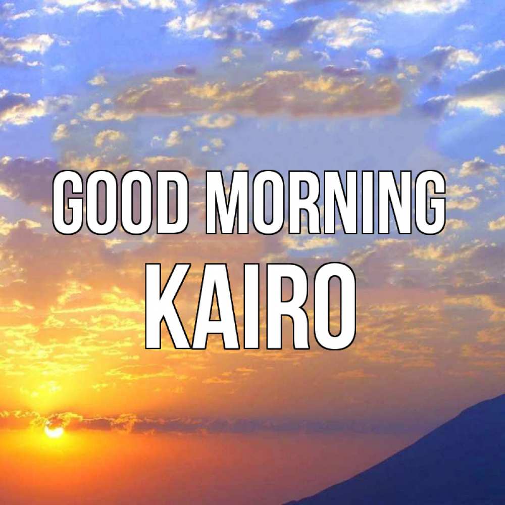 Greetings card с именем, Kairo Good morning облака и солнце Greetings with text for free download 