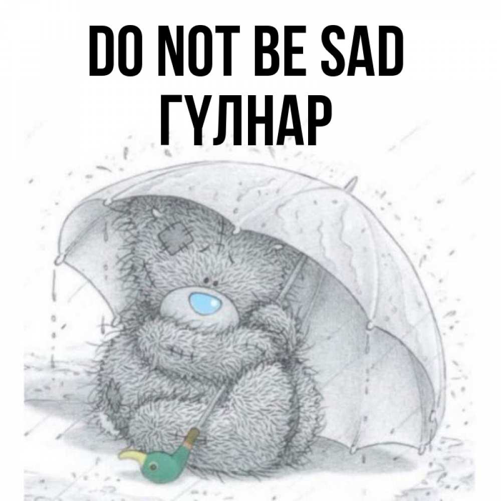 Greetings card с именем, ГҮЛНАР Do not be sad спасите мишку Тедди Greetings with text for free download 