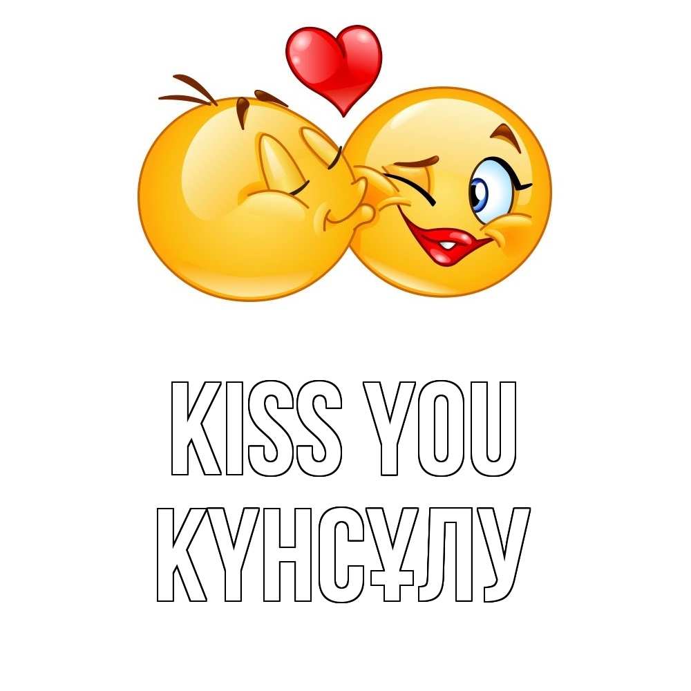 Greetings card с именем, КҮНСҰЛУ Kiss you губы и белые зубы Greetings with text for free download 