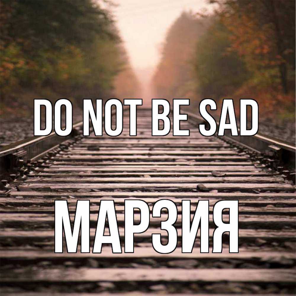 Greetings card с именем, МАРЗИЯ Do not be sad лес и железная дорога Greetings with text for free download 