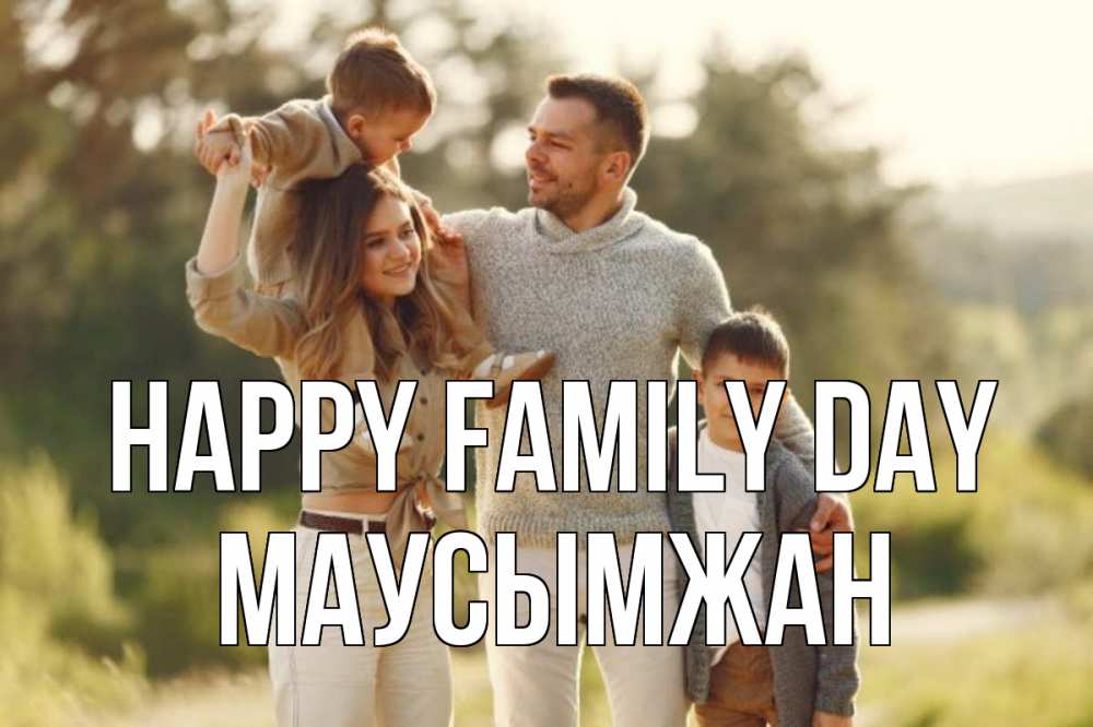 Greetings card с именем, МАУСЫМЖАН happy family day природа Greetings with text for free download 