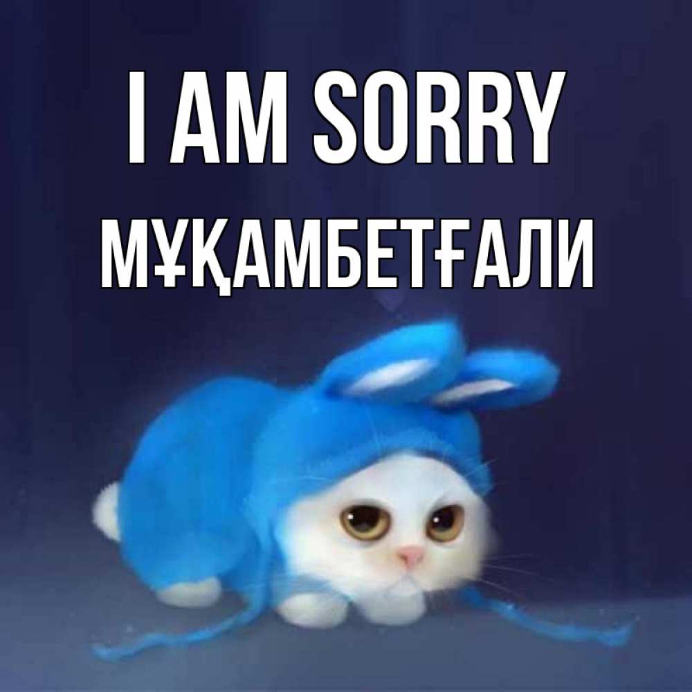 Greetings card с именем, Мұқамбетғали I am sorry невинный котозай просит прощения Greetings with text for free download 