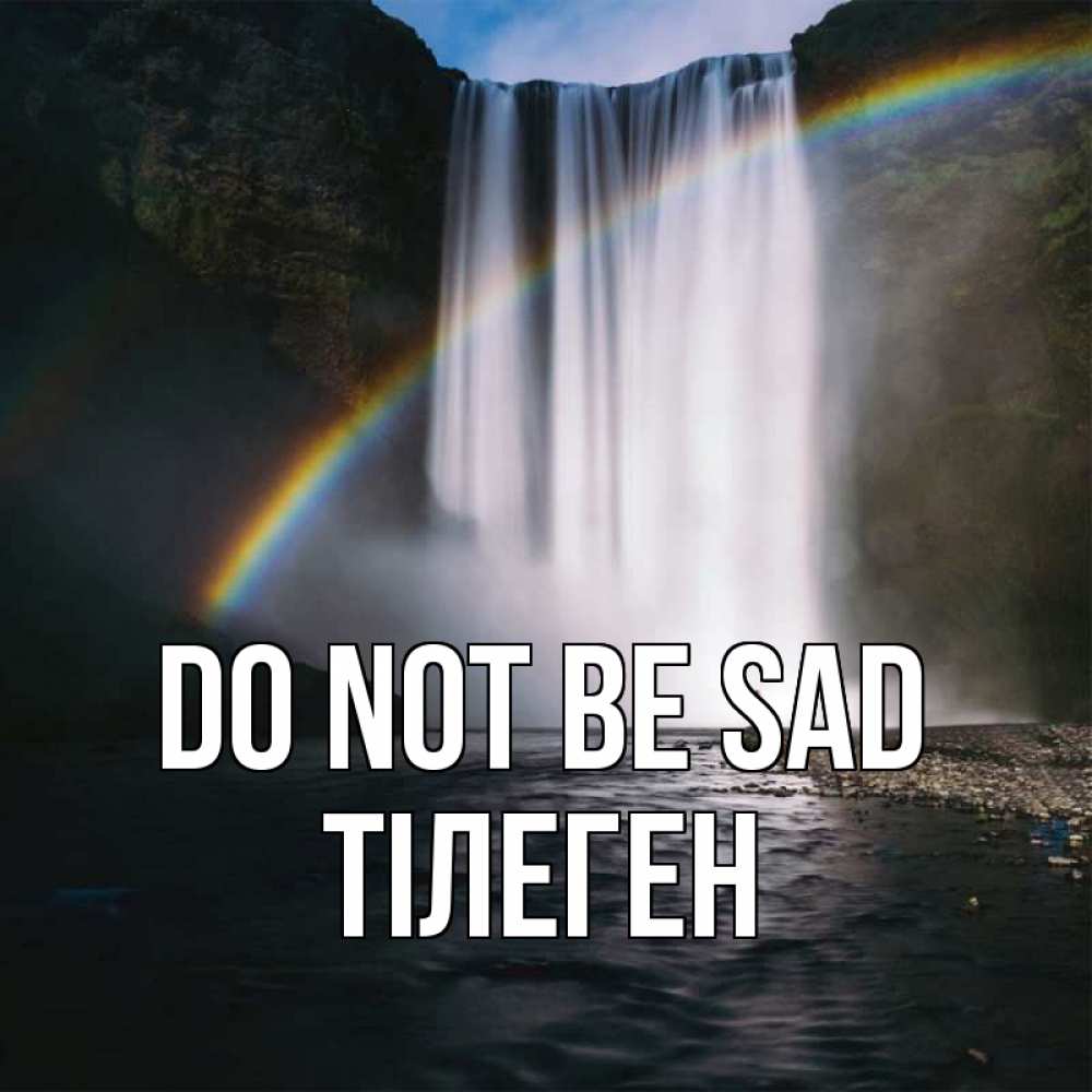 Greetings card с именем, ТІЛЕГЕН Do not be sad речка и  огромный водопад Greetings with text for free download 