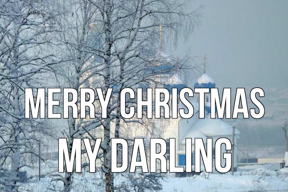 Greetings card с именем, my-darling Merry Christmas храм, зима Greetings with text for free download 