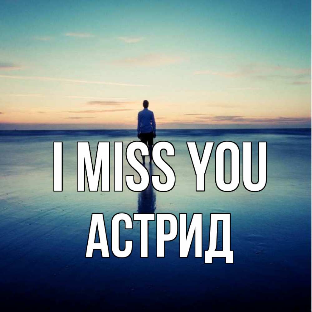 Greetings card с именем, Астрид I miss you зима Greetings with text for free download 