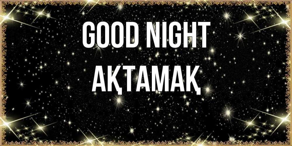 Greetings card с именем, Ақтамақ Good night засыпаем под звездами Greetings with text for free download 
