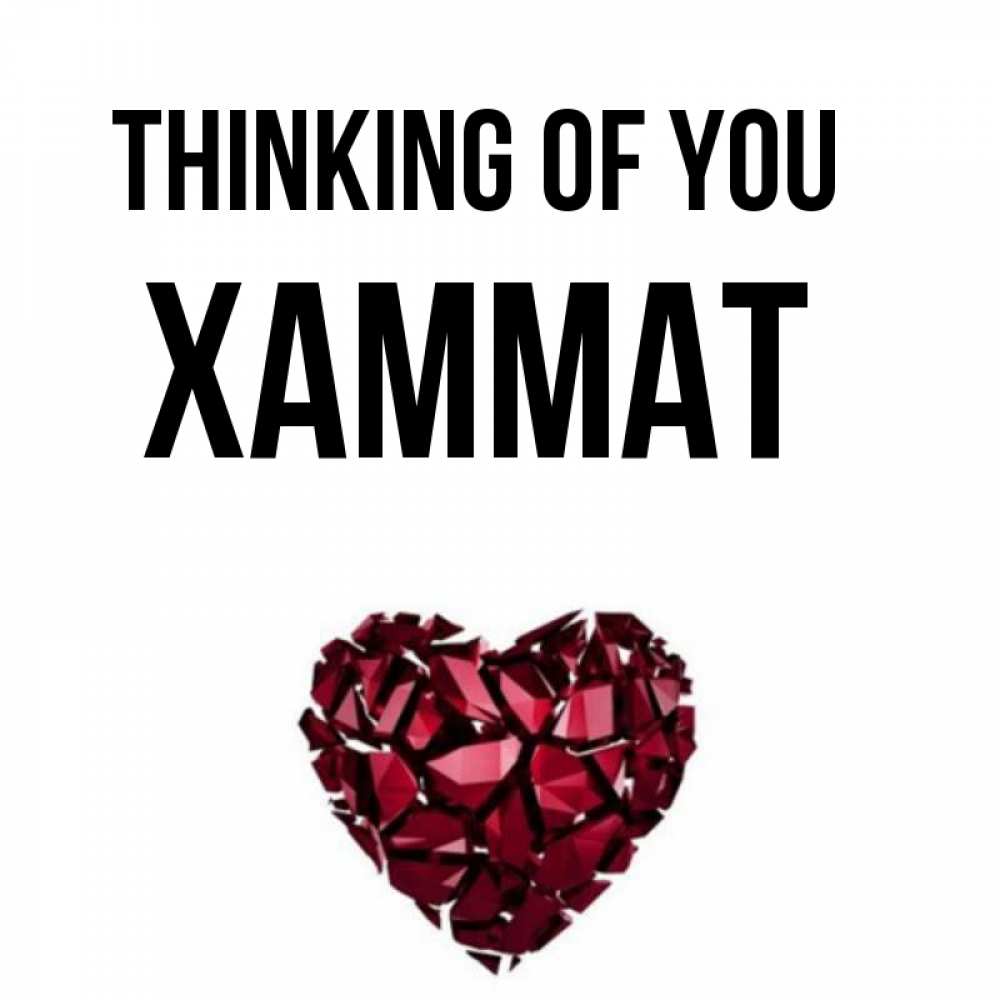 Greetings card с именем, ХАММАТ Thinking of you рубиновое 1 Greetings with text for free download 