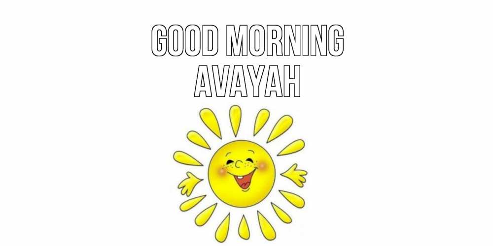 Greetings card с именем, Avayah Good morning солнце Greetings with text for free download 