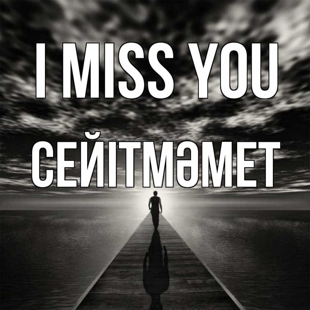 Greetings card с именем, СЕЙІТМӘМЕТ I miss you к тебе Greetings with text for free download 