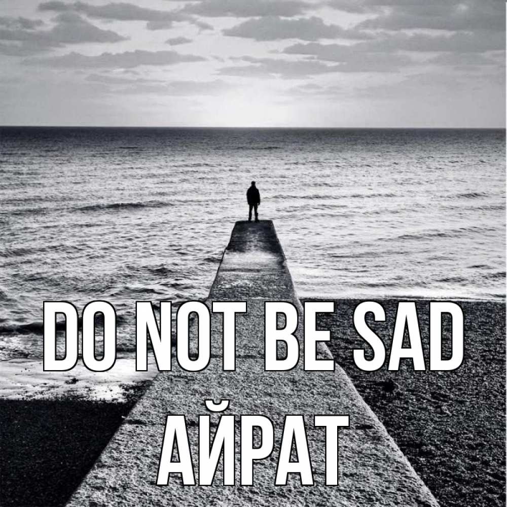 Greetings card с именем, Айрат Do not be sad море Greetings with text for free download 