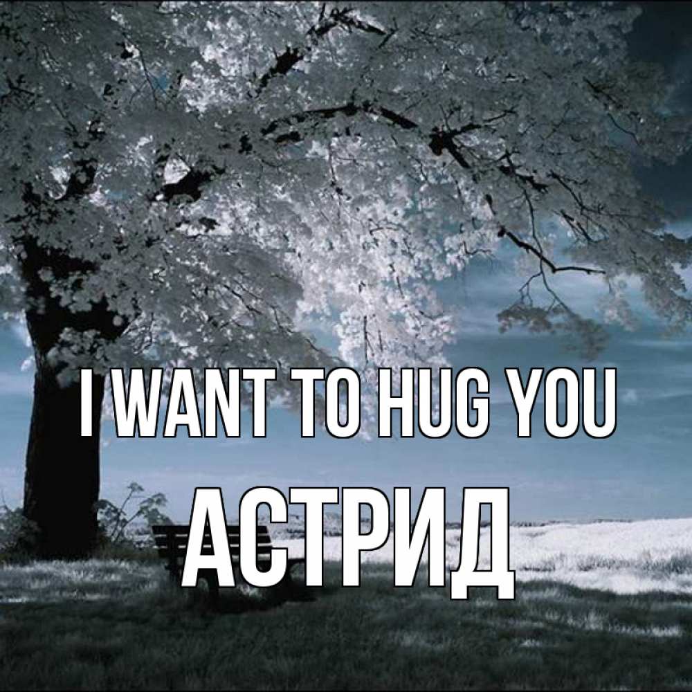 Greetings card с именем, Астрид I want to hug you дерево Greetings with text for free download 