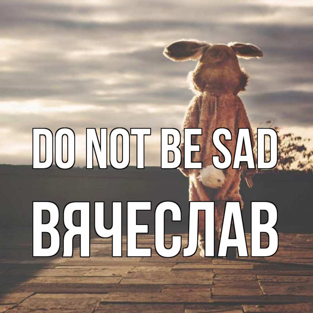 Greetings card с именем, Вячеслав Do not be sad со спины Greetings with text for free download 