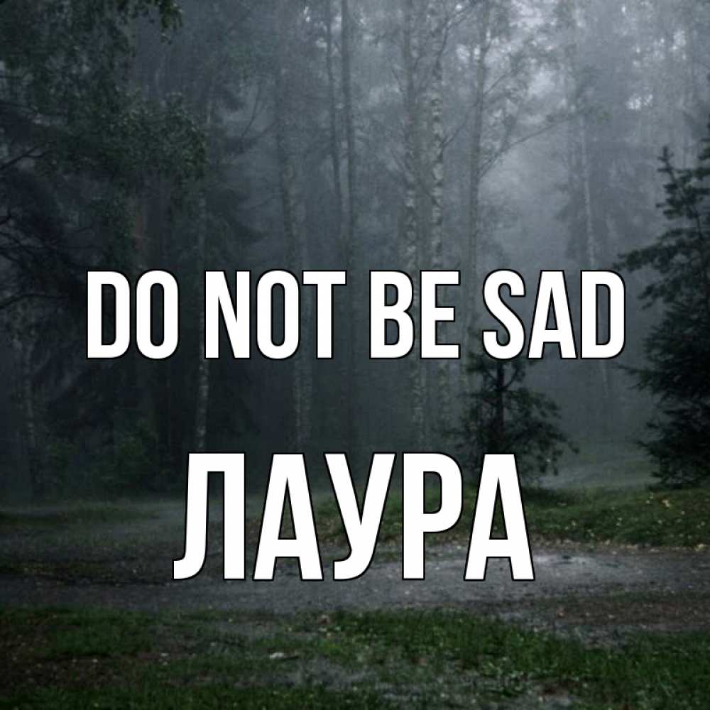 Greetings card с именем, Лаура Do not be sad осень Greetings with text for free download 