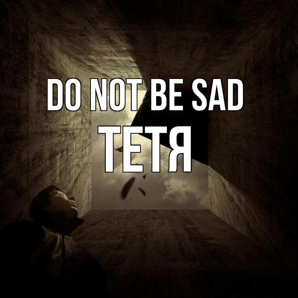 Greetings card с именем, Тетя Do not be sad жуть Greetings with text for free download 