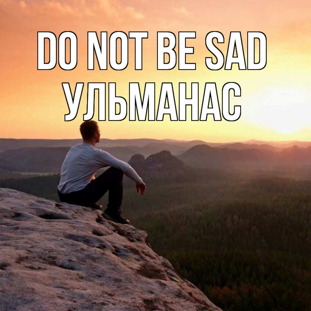 Greetings card с именем, Ульманас Do not be sad смотрим на закат Greetings with text for free download 