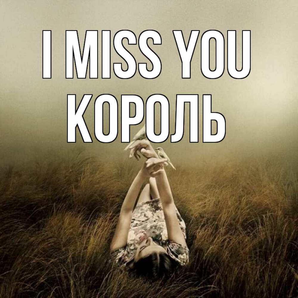 Greetings card с именем, Король I miss you девушка с голубями Greetings with text for free download 