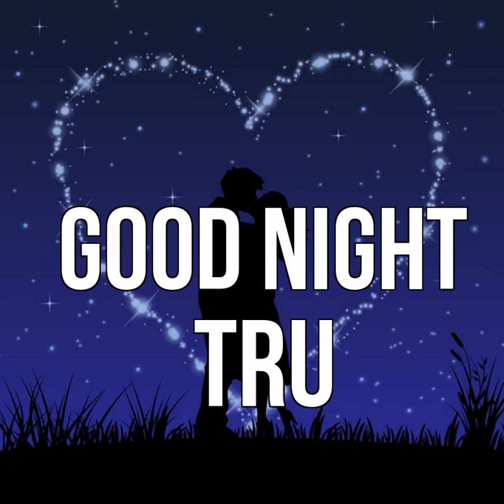 Greetings card с именем, Tru Good night сладких снов Greetings with text for free download 