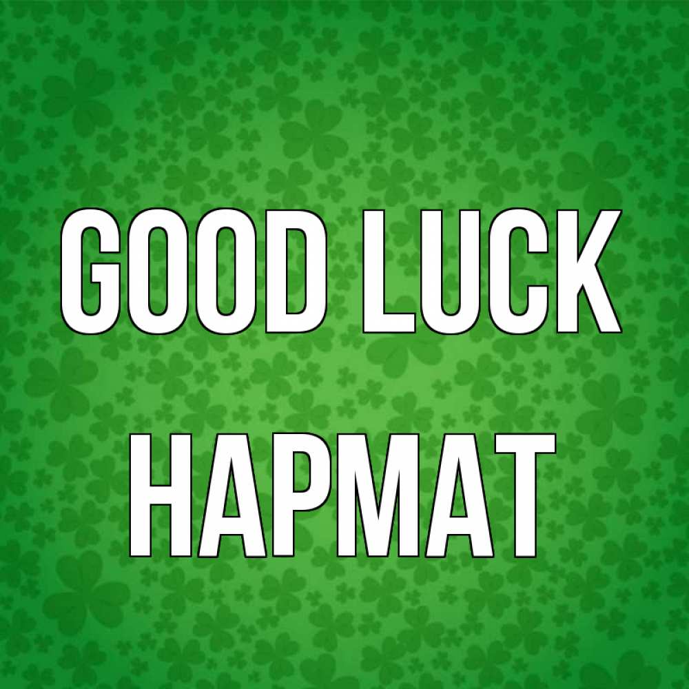 Greetings card с именем, Нармат Good luck много листочков на удачу Greetings with text for free download 