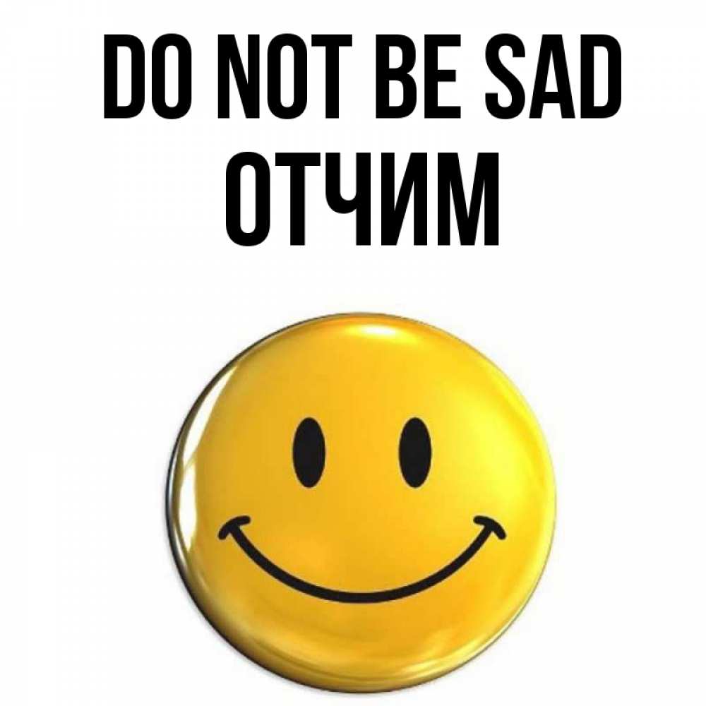 Greetings card с именем, Отчим Do not be sad желаем всем позитива Greetings with text for free download 