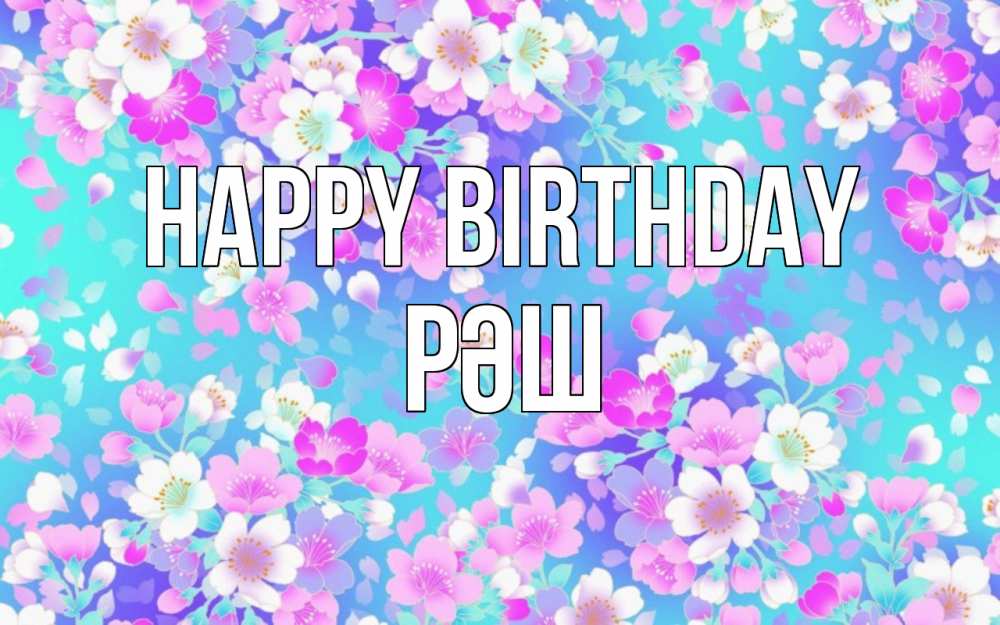 Greetings card с именем, РӘШ Happy Birthday открытка с заливкой Greetings with text for free download 