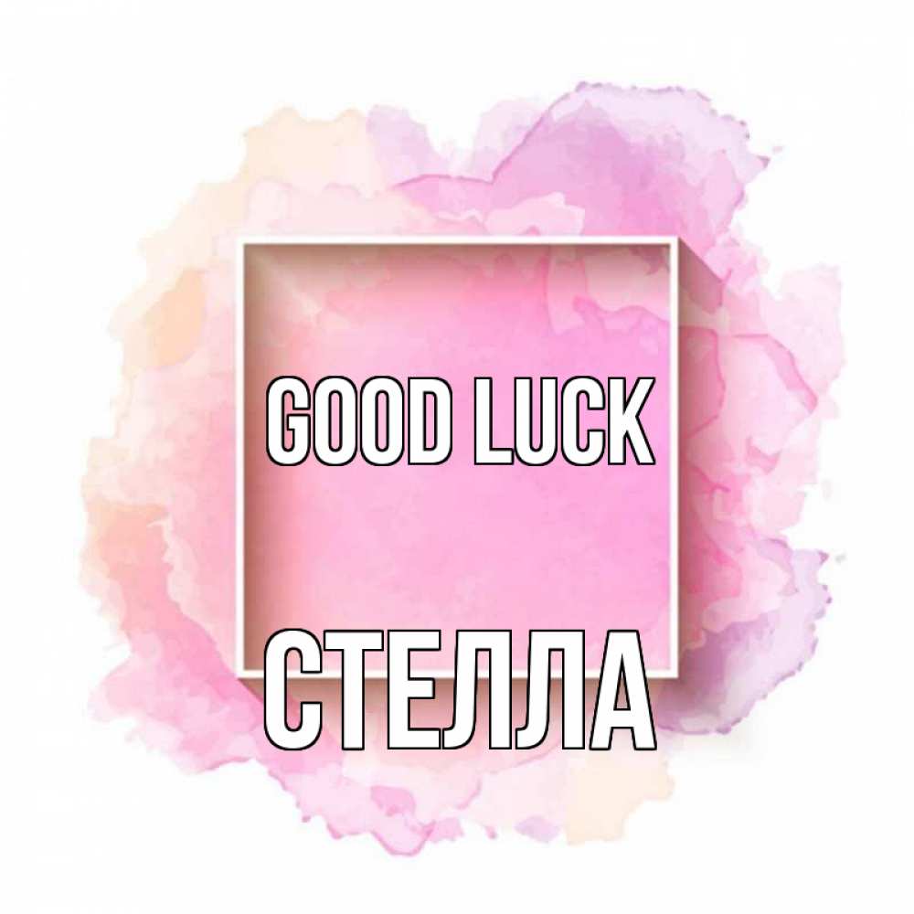 Greetings card с именем, Стелла Good luck рамка Greetings with text for free download 