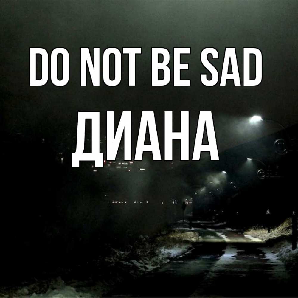 Greetings card с именем, Диана Do not be sad фонари Greetings with text for free download 