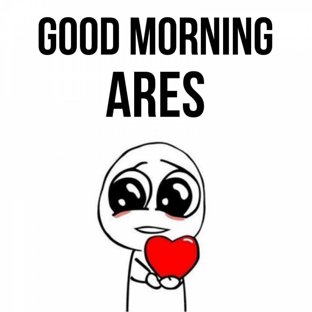 Greetings card с именем, Ares Good morning позитивные открытки Greetings with text for free download 