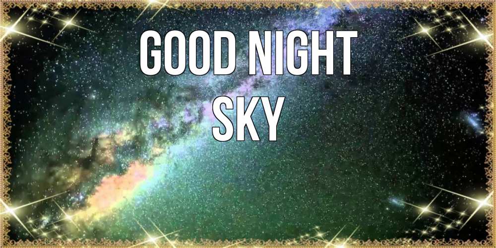Greetings card с именем, Sky Good night спи и засыпай и высыпайся Greetings with text for free download 