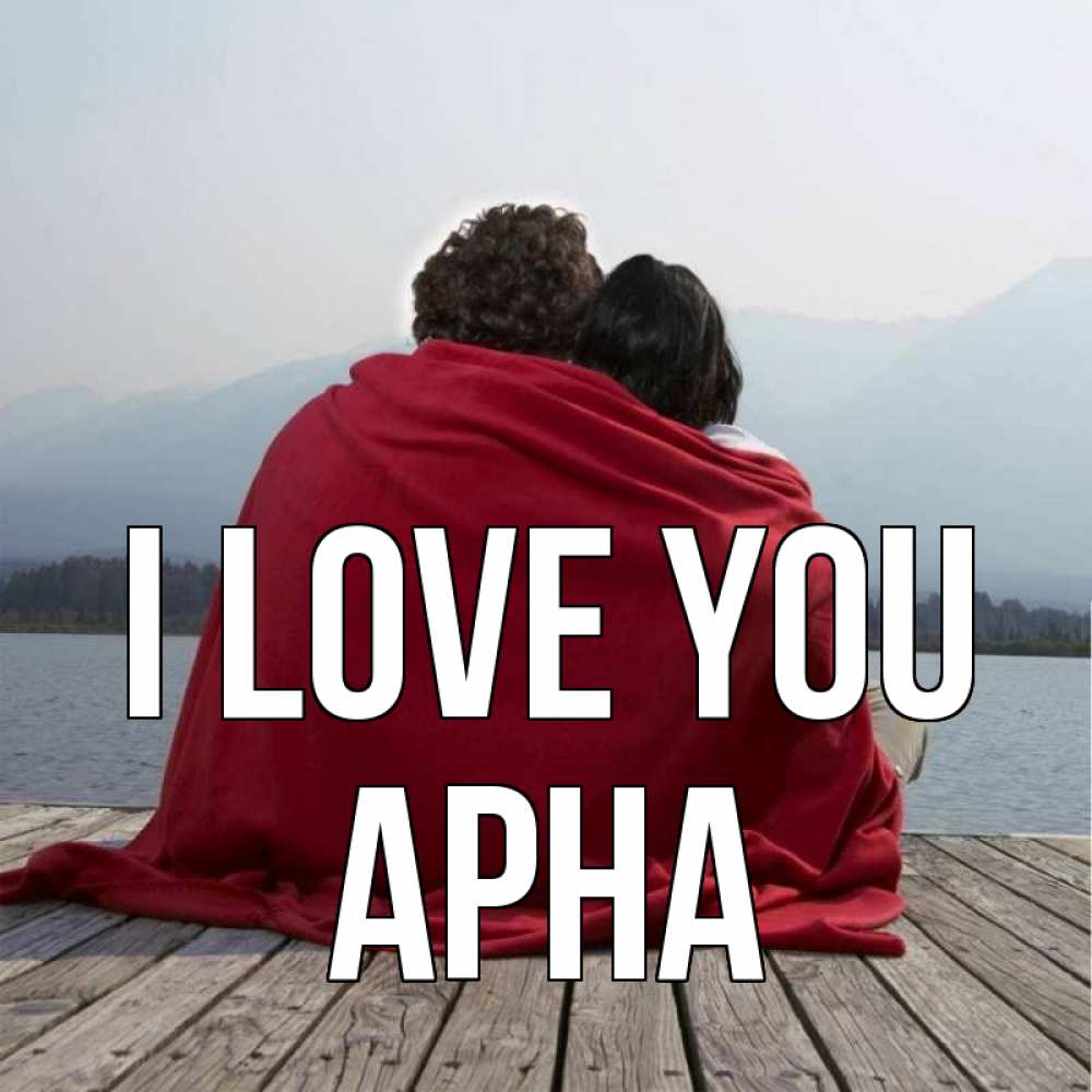 Greetings card с именем, Арна I love you плед Greetings with text for free download 