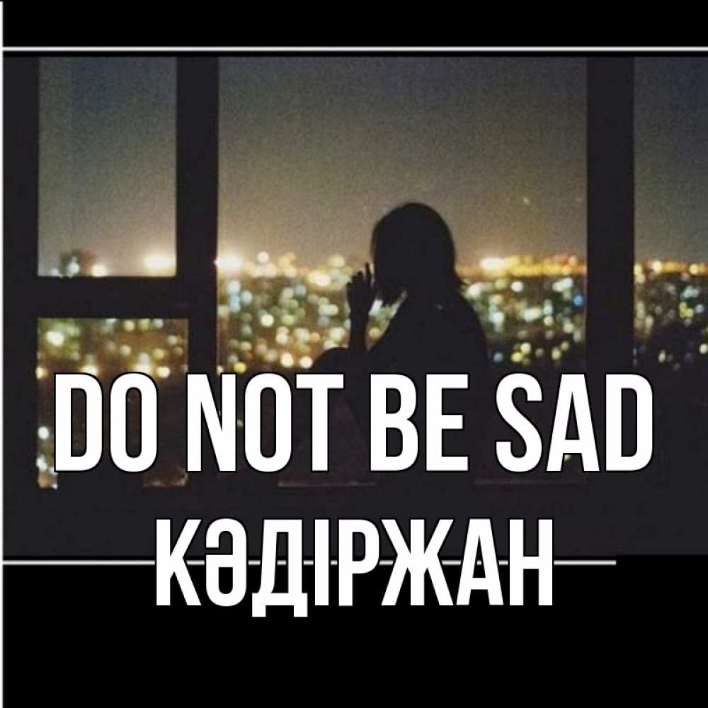 Greetings card с именем, Кәдіржан Do not be sad смотрит на ночной город Greetings with text for free download 