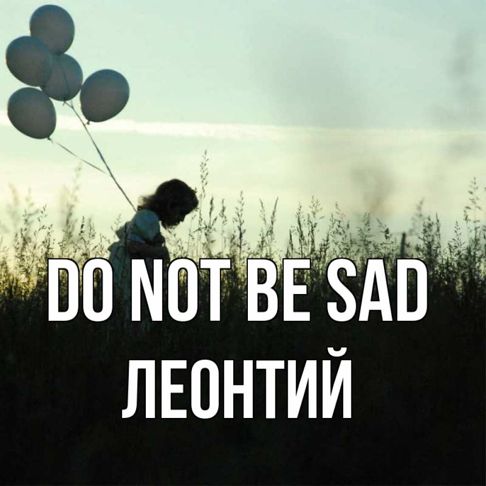 Greetings card с именем, Леонтий Do not be sad ребенок Greetings with text for free download 