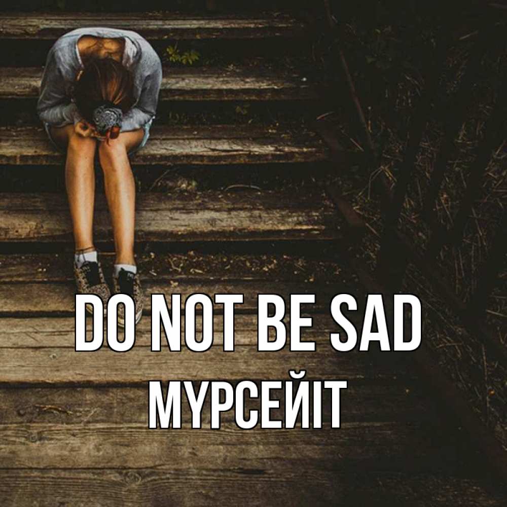Greetings card с именем, МҮРСЕЙІТ Do not be sad девушка сидит на деревянных ступеньках Greetings with text for free download 